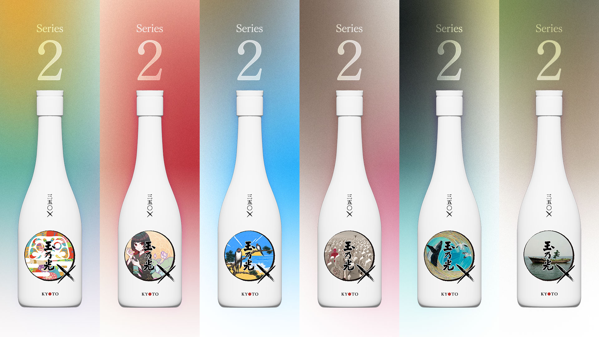 玉乃光：三五〇× Series2