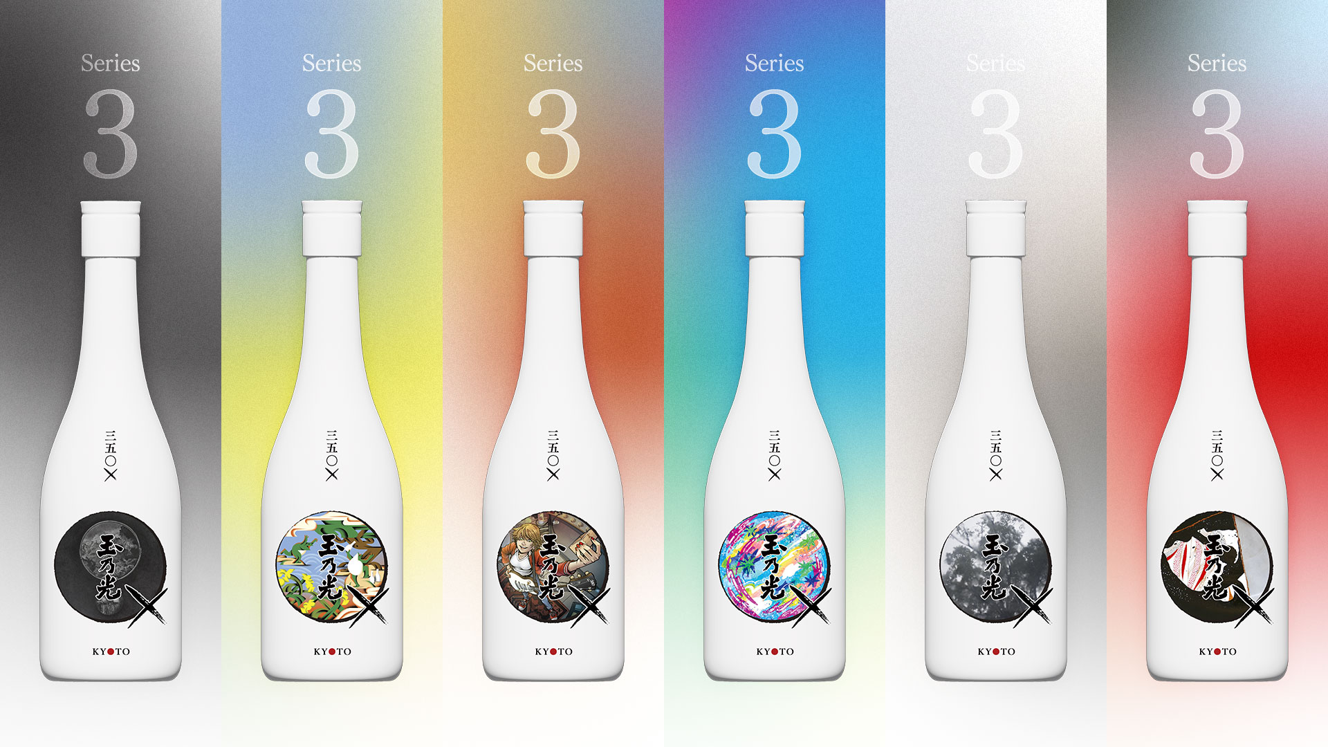 玉乃光：三五〇× Series3