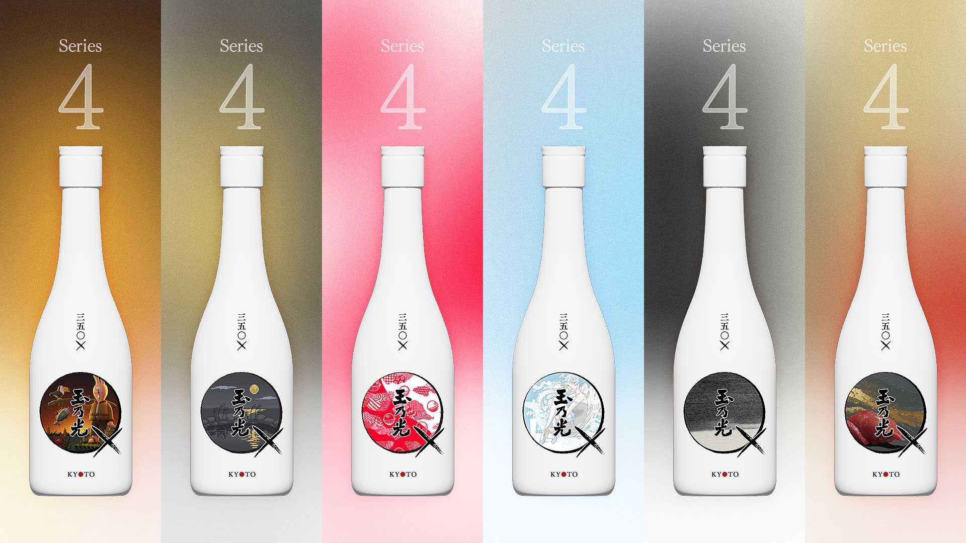 玉乃光：三五〇× Series2