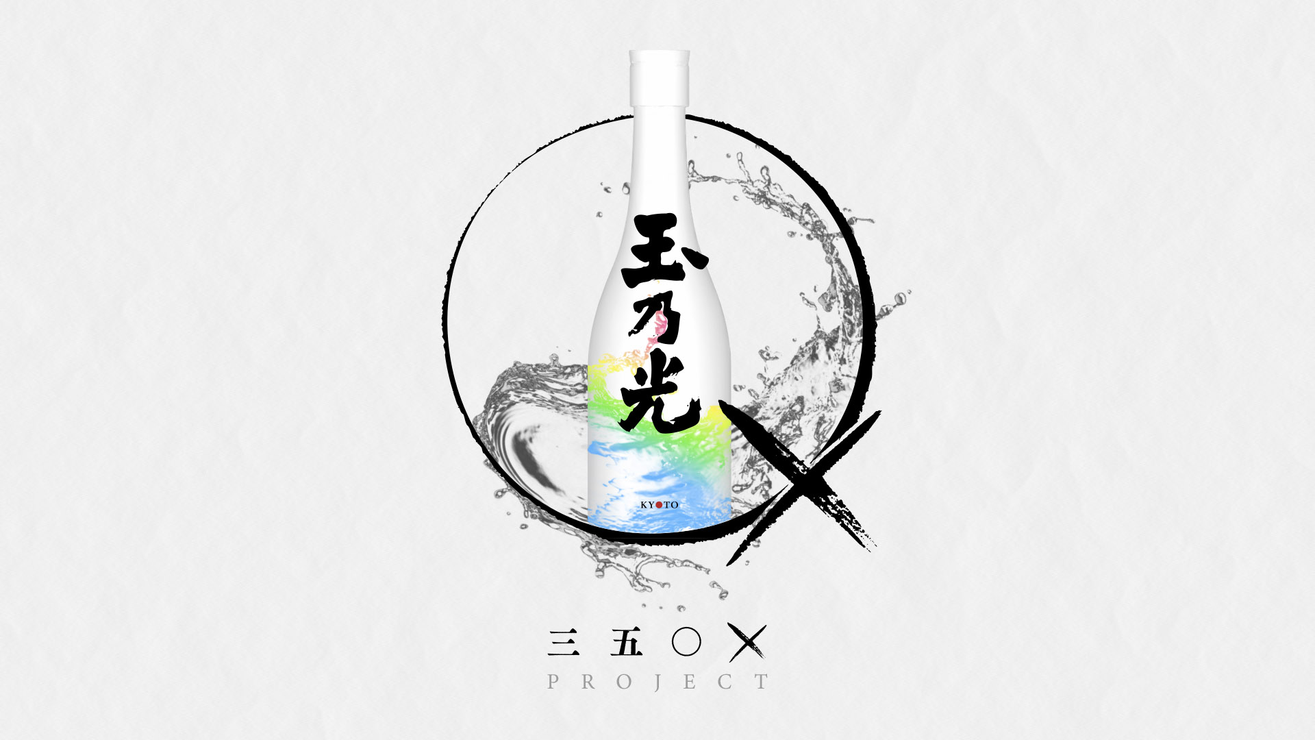 三五〇×.png
