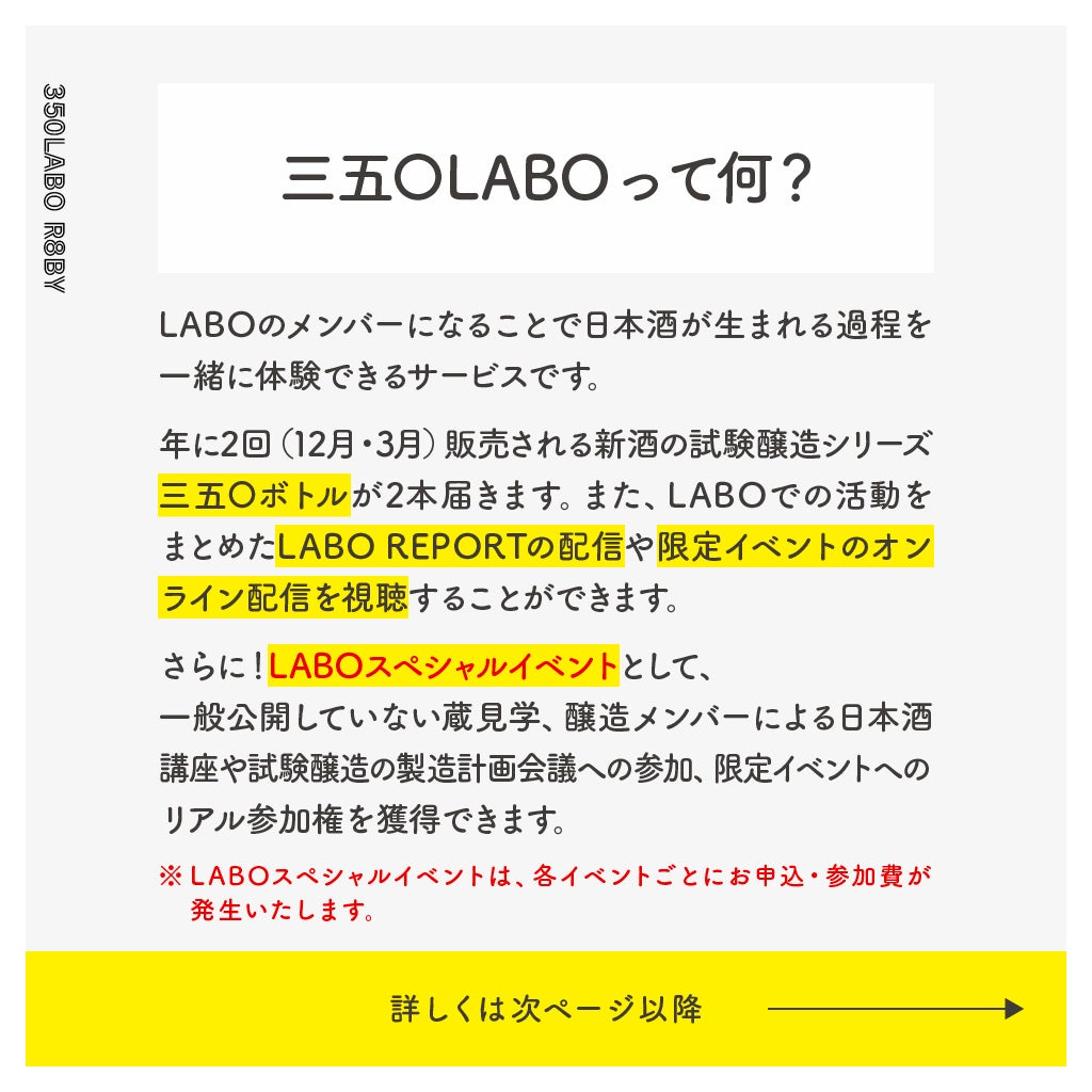 三五〇laboとは